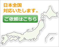 ハウスクリーニング、エアコンクリーニング営業エリア