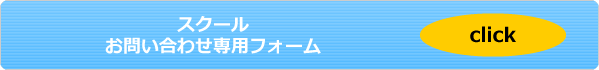 起業研修用お問い合わせフォーム